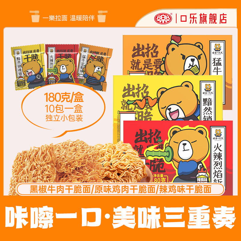 口乐干脆面鸡肉牛肉辣鸡味下午茶