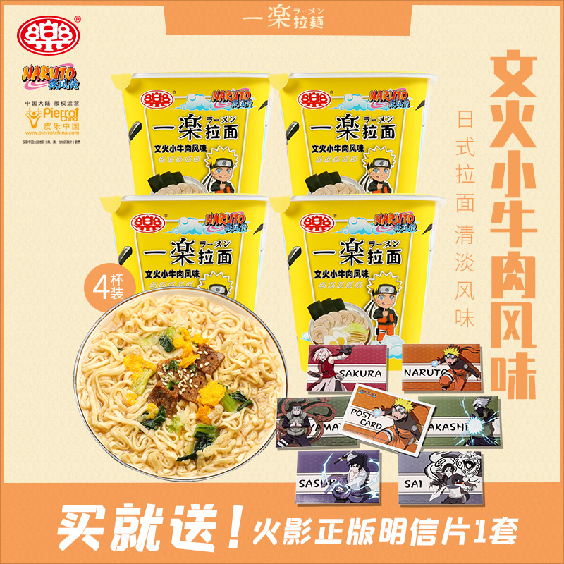 火影忍者 一乐拉面火影忍者文火小牛肉fd冻干料包杯面泡面整箱 图片价格品牌报价 原仓数据 火影忍者 一乐拉面火影忍者文火小牛肉fd冻干料包杯面泡面整箱 图片价格品牌报价 原仓数据