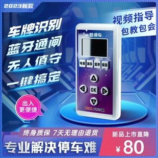 停车神器门小区口起落栏杆遥控器车牌识别通用抬杆道闸易停车匹配