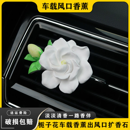 栀子花车载香薰扩香石汽车摆件