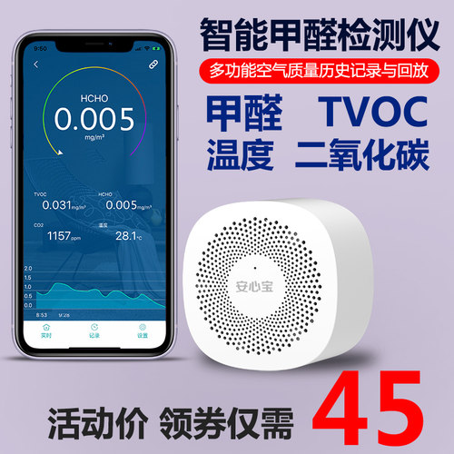 甲醛检测仪家用仪器智能质量监测
