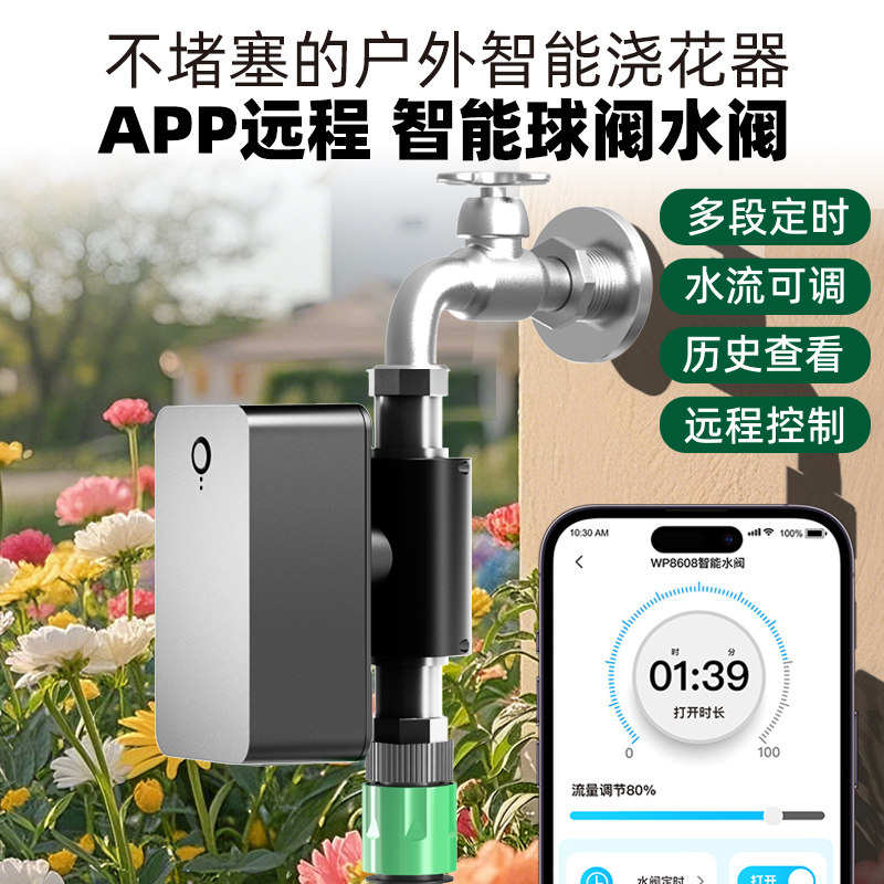 球阀式自动浇花器定时浇水器自动开关定时器家用球阀式阀门