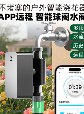 球阀式自动浇花器定时浇水器自动开关定时器家用球阀式阀门