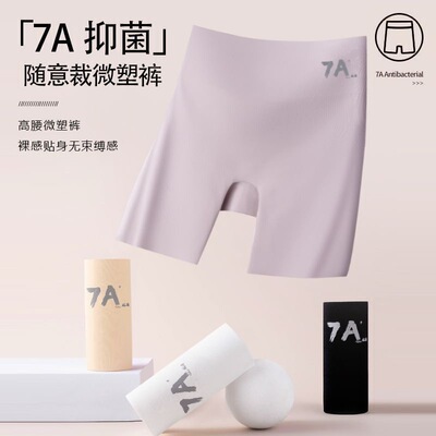 7A防走光不卷边收腹提臀冰丝打底裤平角裤三合一高腰无痕安全裤女