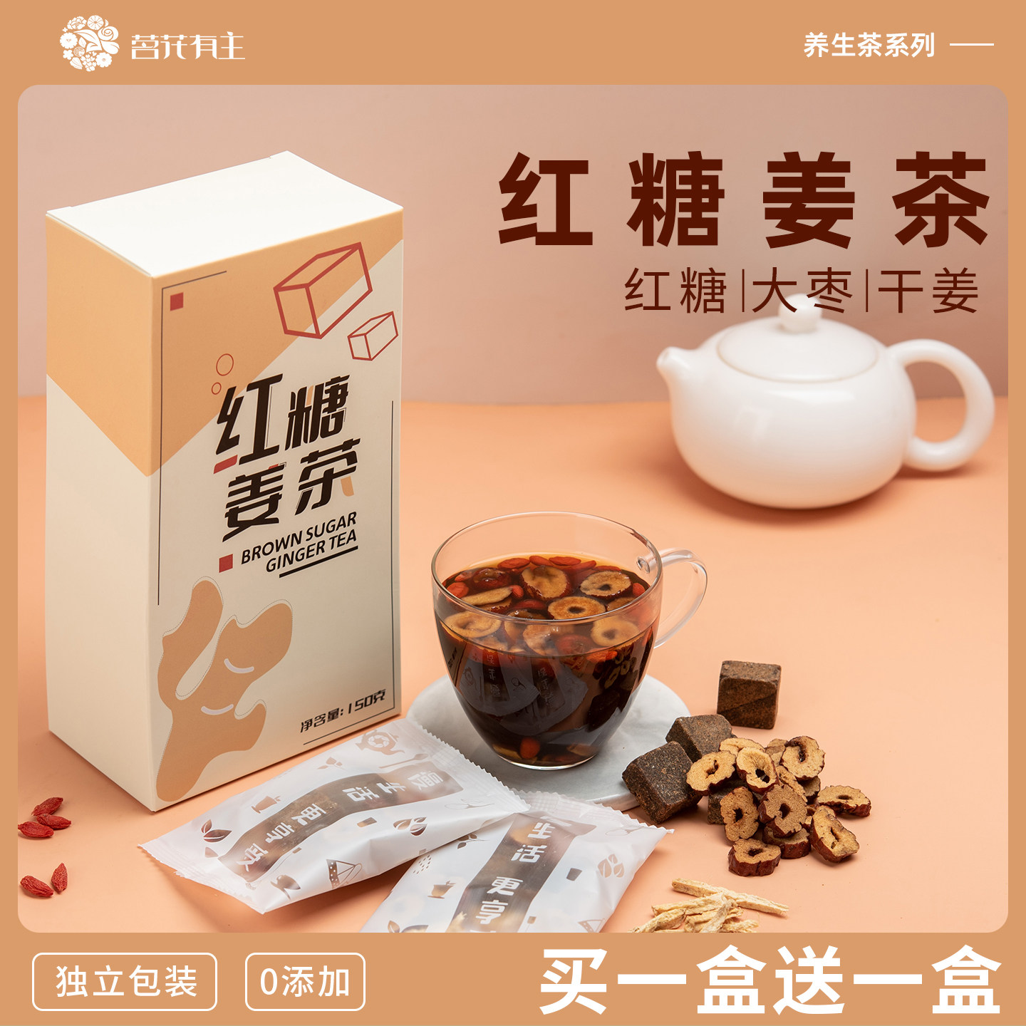 买1送1红糖姜茶大姨妈黑糖块气血暖茶姜糖姜枣茶宫干姜红枣茶