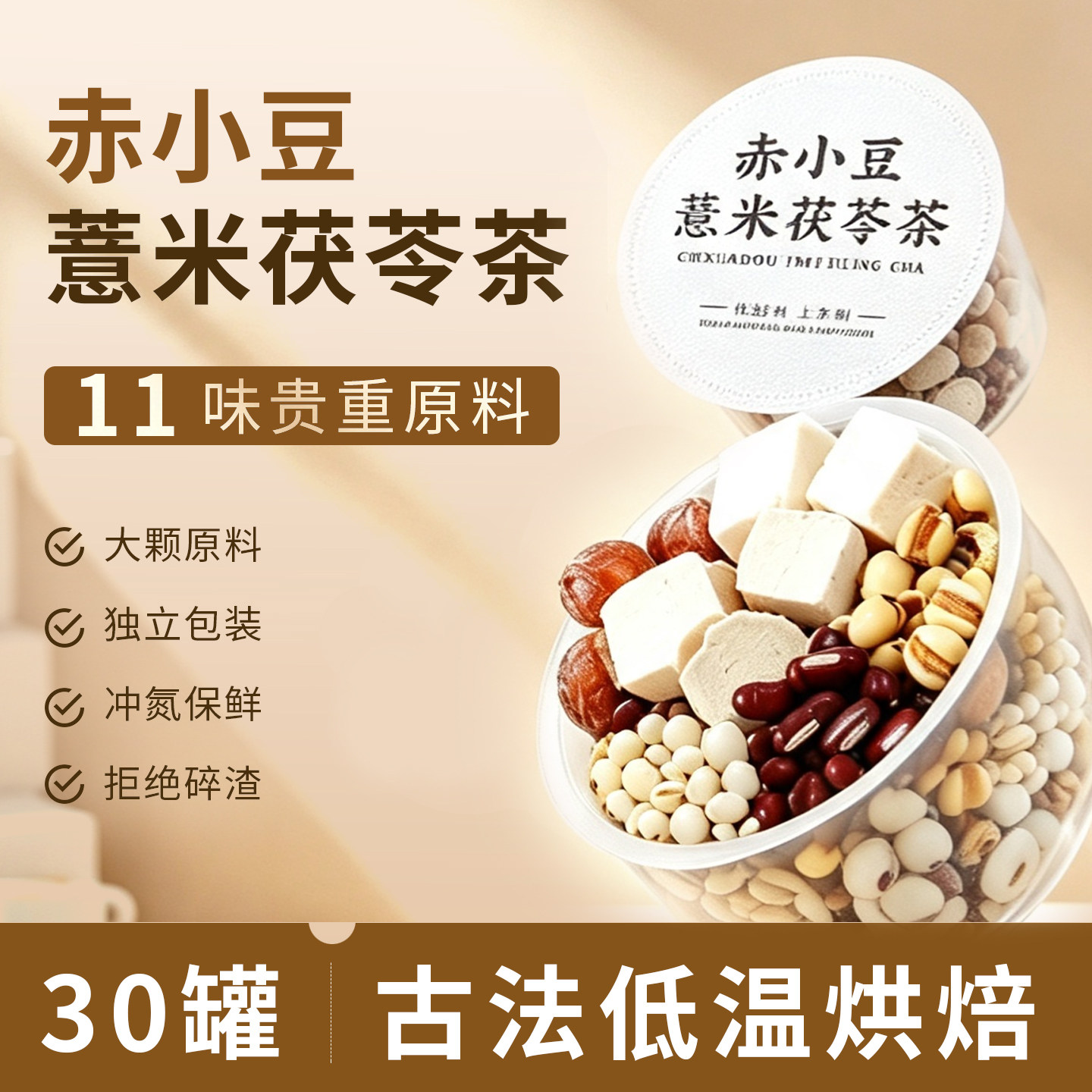 茗花有主赤小豆薏米茯苓茶芡实茶养生茶