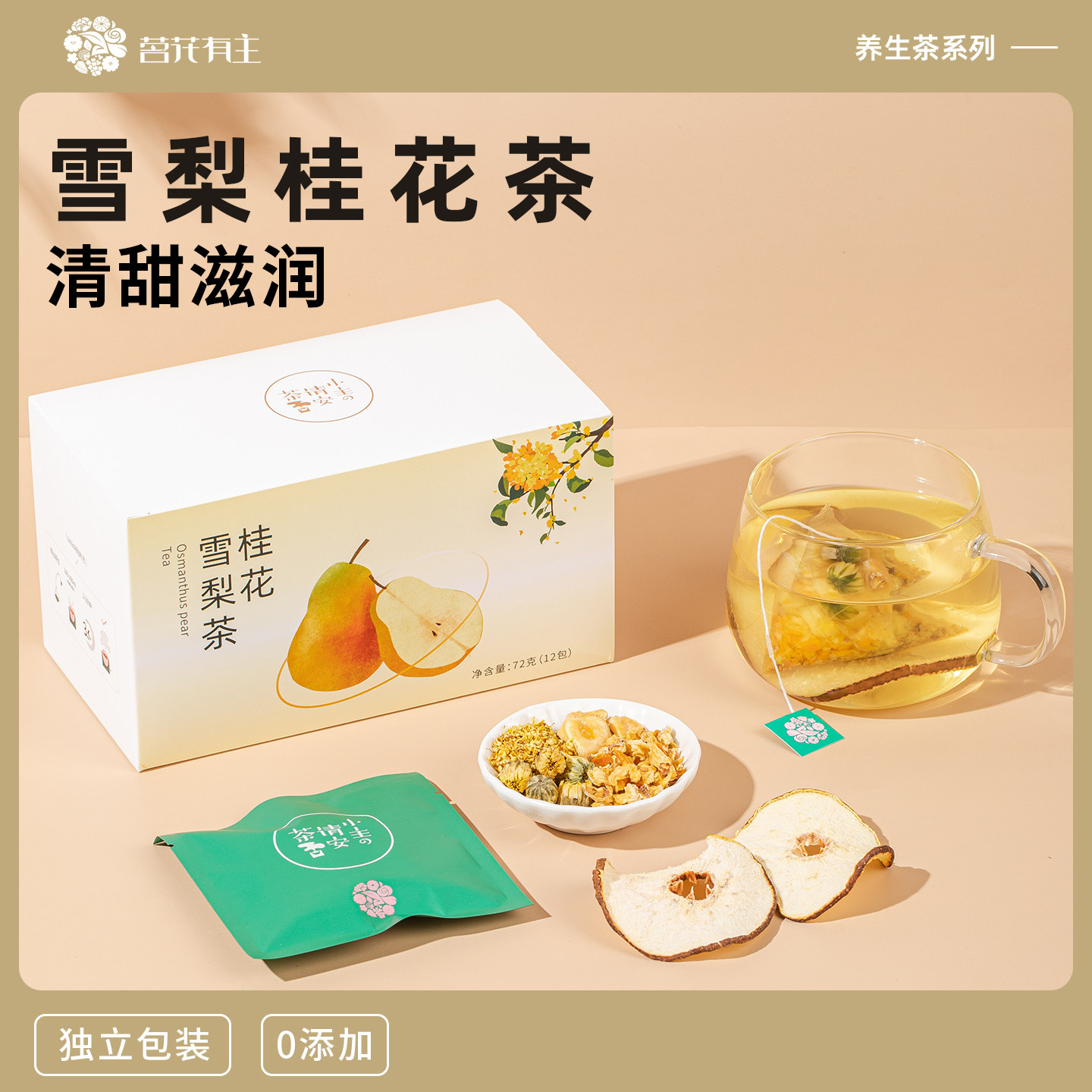 茗花有主桂花雪梨茶菊花罗汉果清代用/花草茶