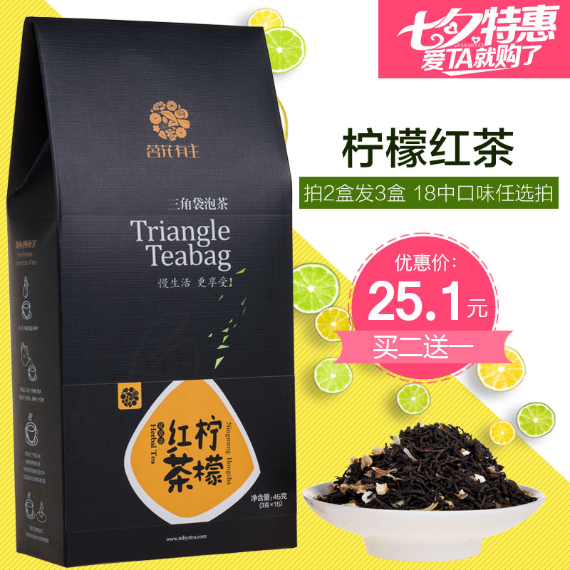 柠檬红茶 买2送1 茗花有主三角袋泡茶包15袋组合花茶水果果粒茶