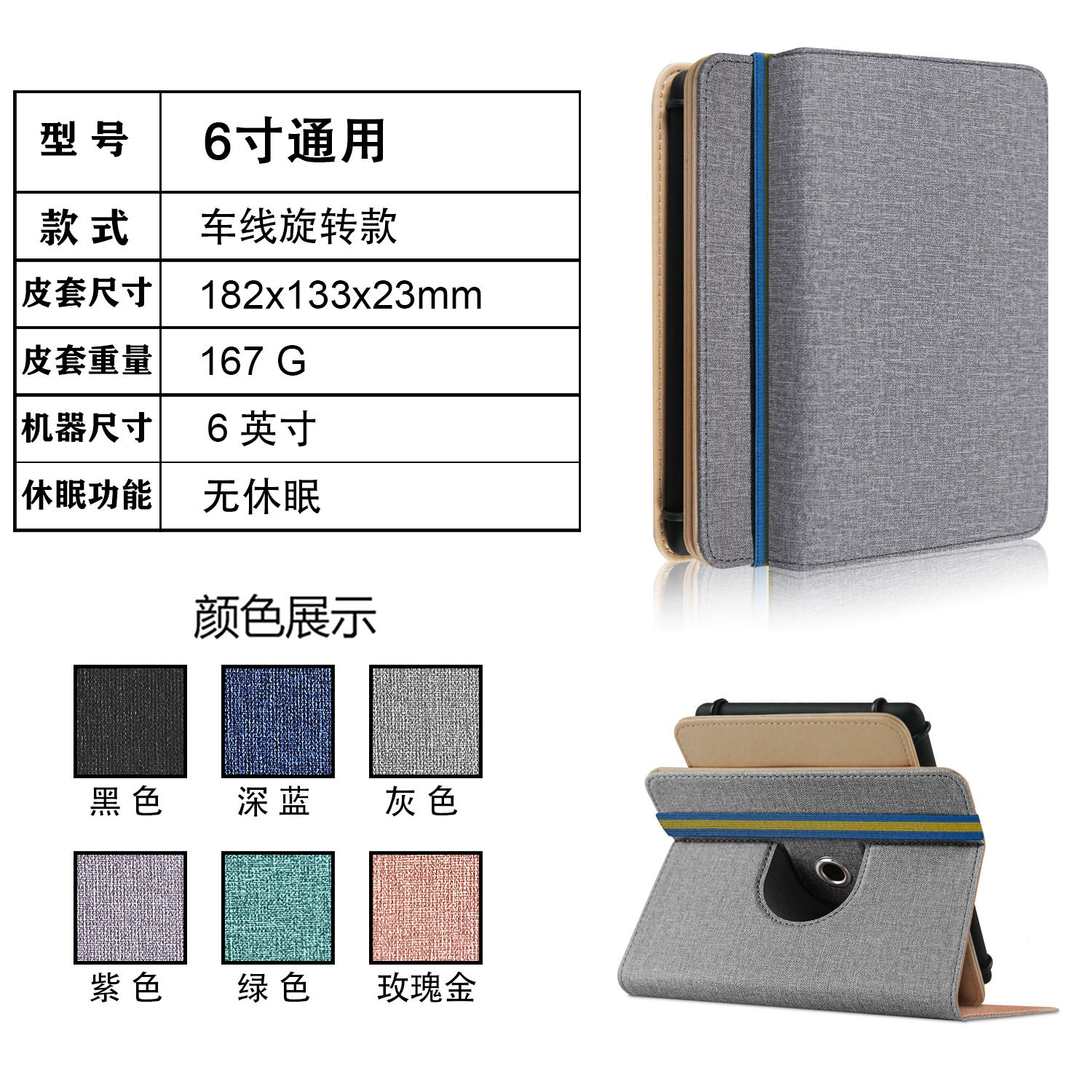 适用于6-6.8寸通用旋转款平板皮套 6寸电子书保护套 旋转款图片
