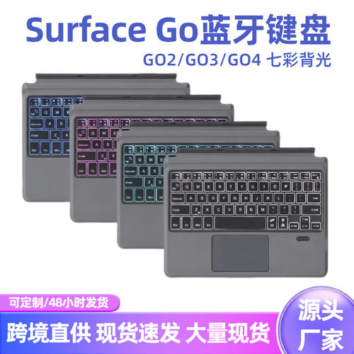适用微软SurfaceGO4秒控键盘GO2/3七彩背光磁吸蓝牙键盘GO触控