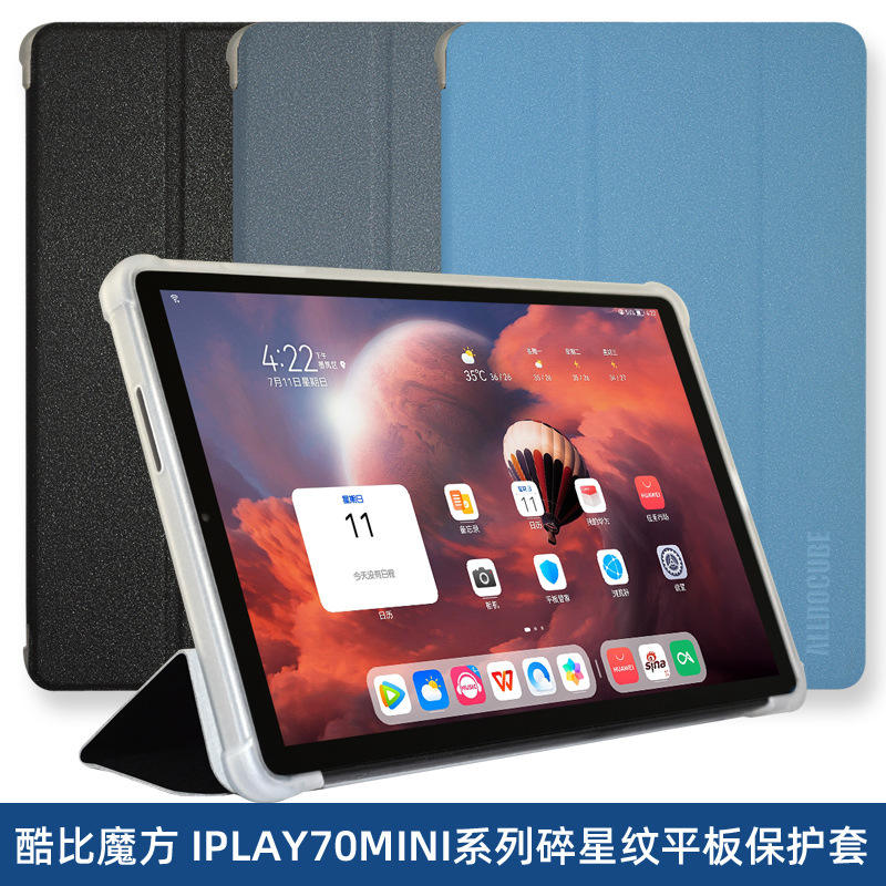 适用酷比魔方ALLDOCUBE iPlay 70 mini Ultra保护套软壳U880迷你3