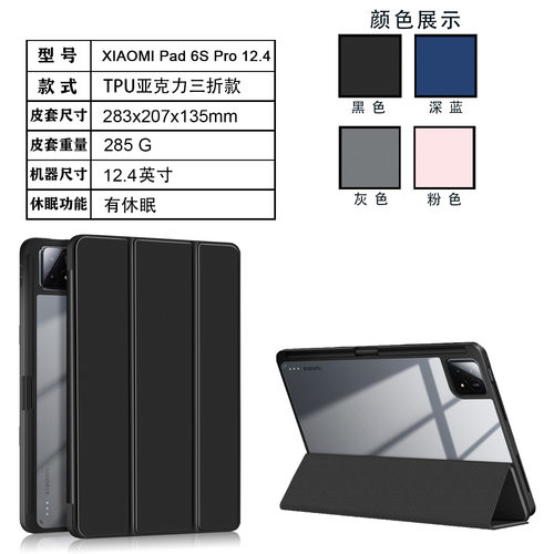 适用于小米Pad 6S Pro 12.4平板保护套 TPU亚克力笔槽三折款皮套