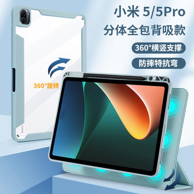 小米Pad5背吸分离笔槽平板套