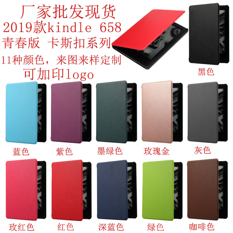 适用于新款2019kindle658青春版保护套 paperwhite4卡斯扣保护壳