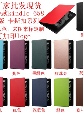 适用于新款2019kindle658青春版保护套 paperwhite4卡斯扣保护壳