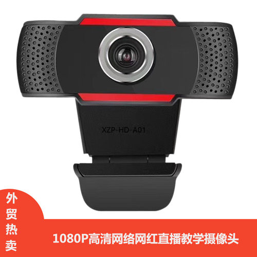 高清Webcam电脑头视频会议网络教学直播1080PUSB头