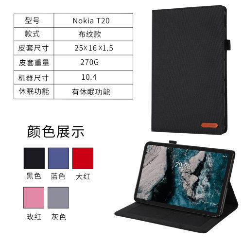 适用于Nokia T20平板电脑牛仔布纹软胶保护套