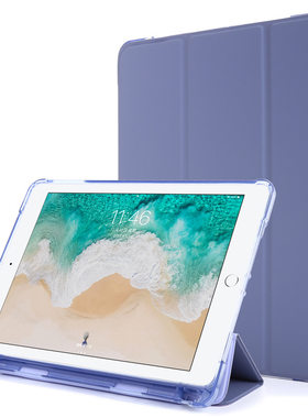仿原装笔槽三折支架iPad 9.7 2018平板套硅胶半透Air1 Air2保护套