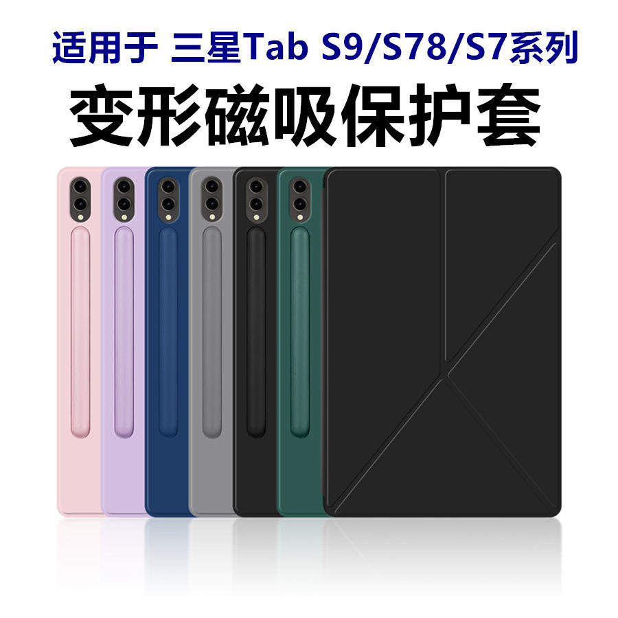 磁吸保护套/壳适用三星Tab S9+ FE 12.4英寸11平板S8变形皮套10.9