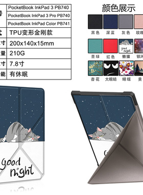 厂家直销适用于Pocketbook InkPad 3 Pro PB740平板皮套