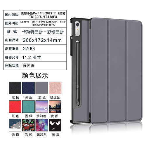 适用联想小新 Pro  11.2寸皮套 TabP11 Pro 2nd Gen TB132FU皮套