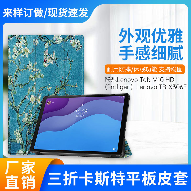 适用联想Tab M10 HD(2nd Gen) X306F三折卡斯特平板保护皮套