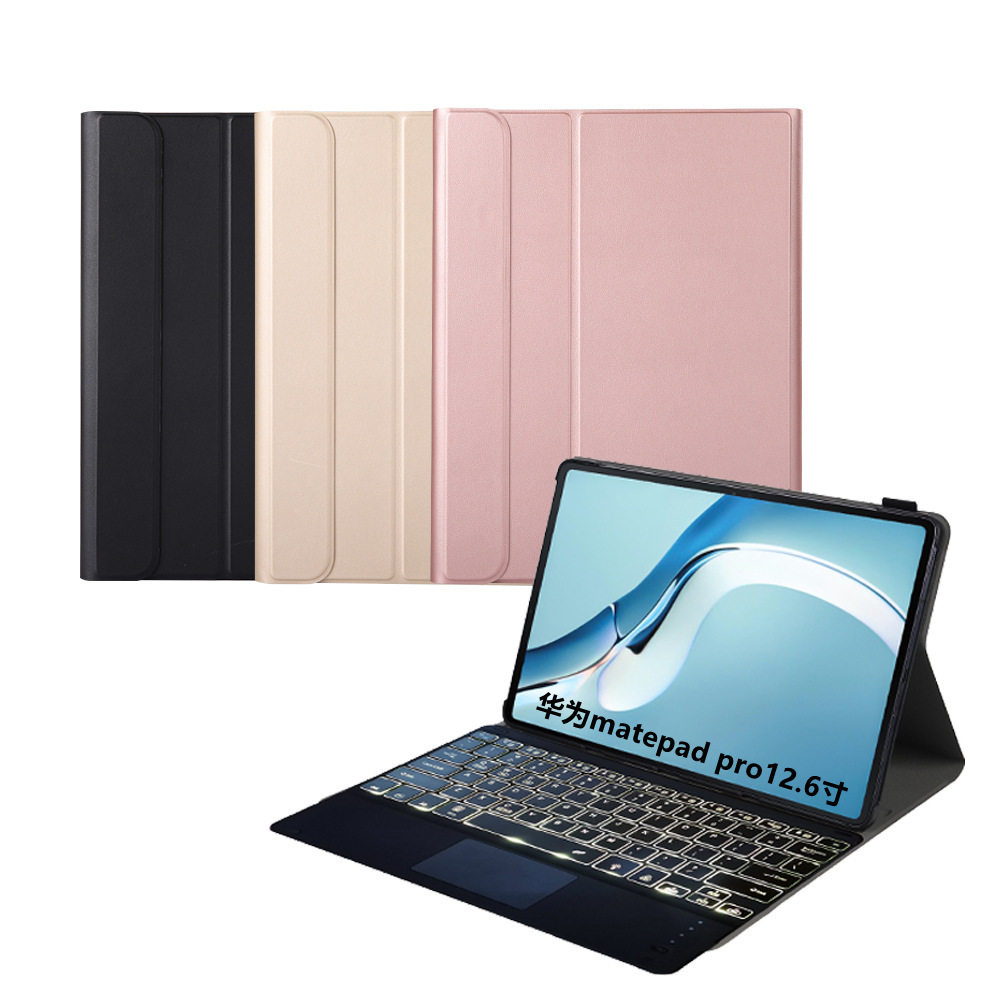 适用华为matepad pro 12.6寸2021款平板电脑触控蓝牙键盘保护套装