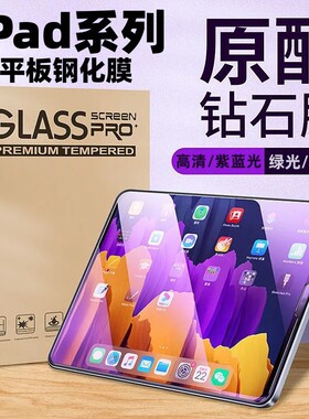 适用新款ipad10.2ipad567 Air11寸 Pro13 10.5 mini456钢化膜