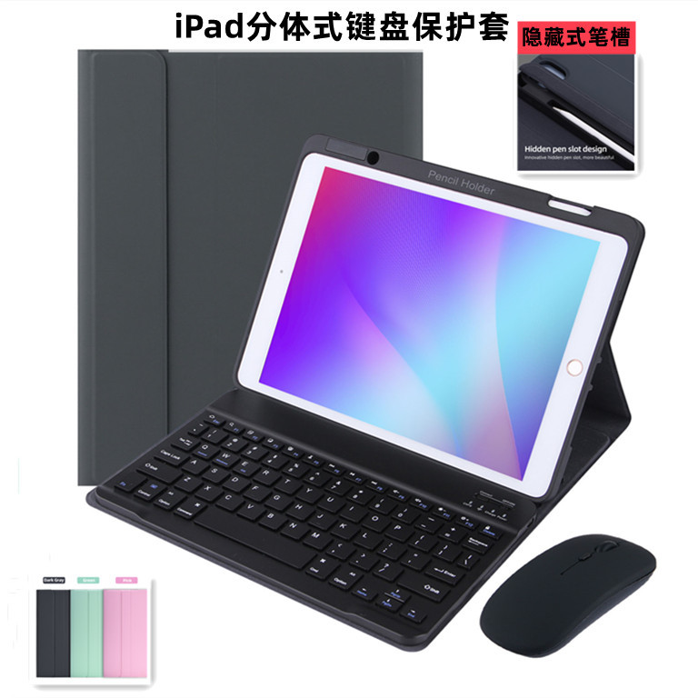 适用iPad10.2蓝牙键盘Pro11保护套带笔槽Air5分体无线键盘皮套