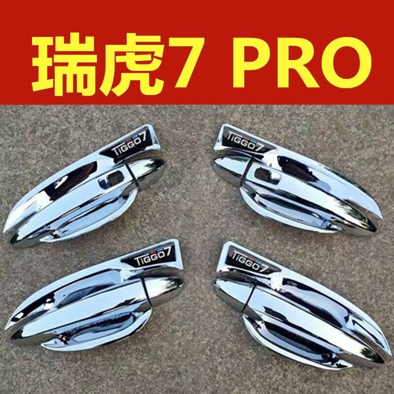 奇瑞瑞虎7pro门碗拉手专用装饰亮条贴门把手改装防刮护腕配件保护