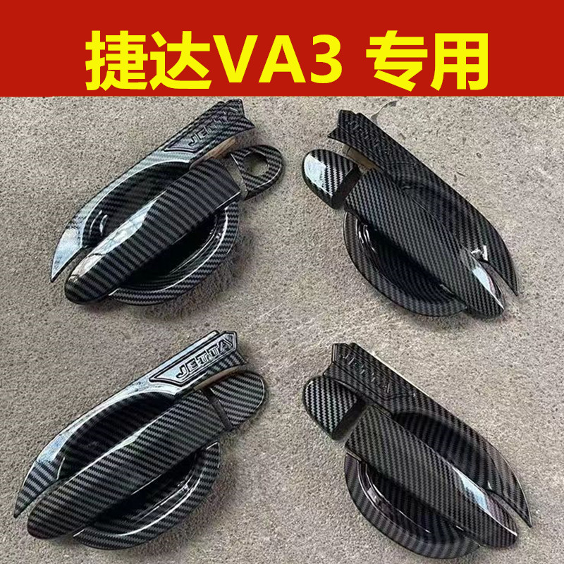 捷达VA3门碗拉手专用车门把手改装护腕防刮保护套盖装饰贴配件
