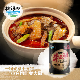 公安牛三鲜800g 柳浪湖罐头牛筋牛肚牛肉餐饮食材加热即食