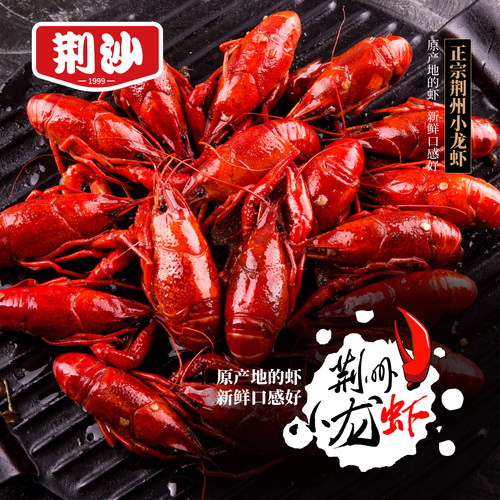 金鲤鱼荆沙小龙虾香辣美味
