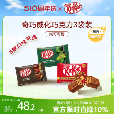 kitkat牛奶抹茶黑巧120gx3