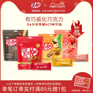 kitkat雀巢奇巧威化牛奶草莓榛子黑巧克力24片独立小包休闲零食