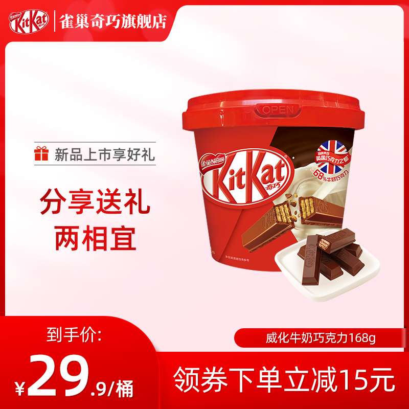 kitkat雀巢奇巧牛奶黑巧克力威化零食小吃礼物桶装168g抹茶白巧使用感如何?