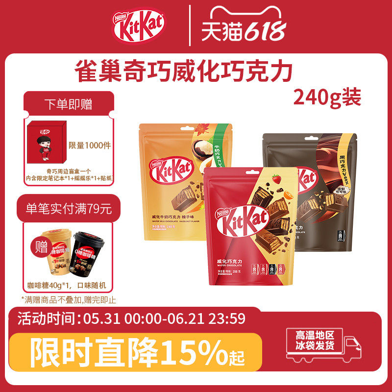kitkat雀巢奇巧威化饼干牛奶橙味榛子黑巧独立装休闲零食午后甜点