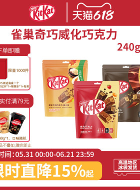 kitkat雀巢奇巧威化饼干牛奶橙味榛子黑巧独立装休闲61儿童节零食