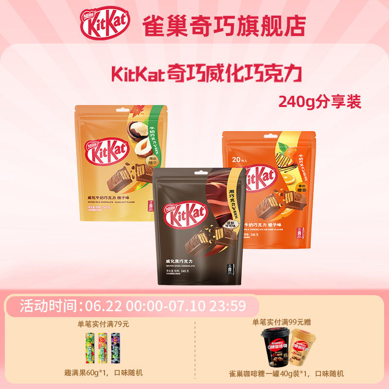 kitkat雀巢奇巧威化饼干牛奶橙味榛子黑巧独立装休闲零食午后甜点