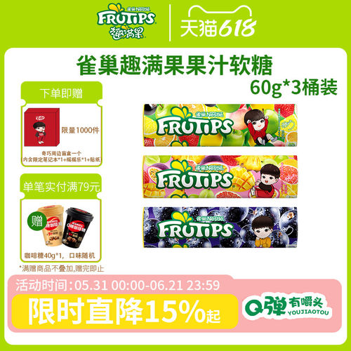 趣满果果汁软糖混合果味QQ糖