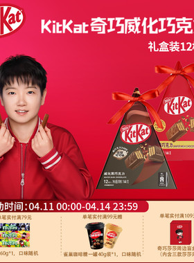 【节日礼盒】kitkat雀巢奇巧威化牛奶黑巧克力12枚装送小朋友礼盒