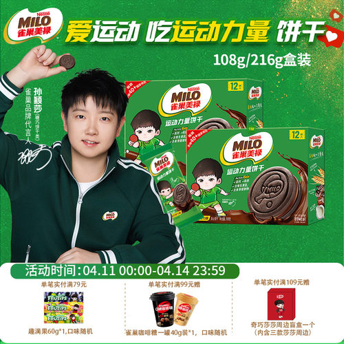 运动力量巧克力味夹心小饼干独立小袋包装