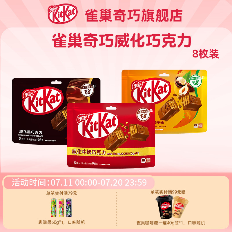 kitkat奇巧威化饼干牛奶黑巧榛子巧克力混合口味独立装伴手礼尝鲜