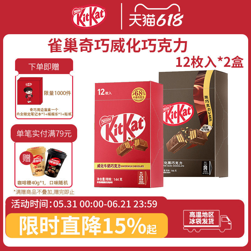 KitKat/雀巢奇巧威化牛奶黑巧克力盒装12枚独立装休闲零食下午茶