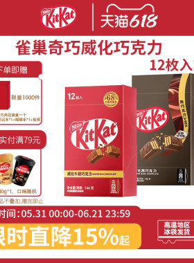 KitKat/雀巢奇巧威化牛奶黑巧克力盒装12枚独立装休闲61儿童零食