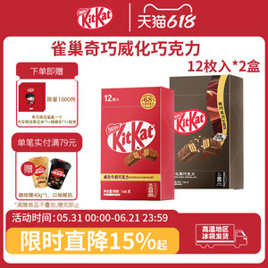 KitKat/雀巢奇巧威化牛奶黑巧克力盒装12枚独立装休闲零食下午茶