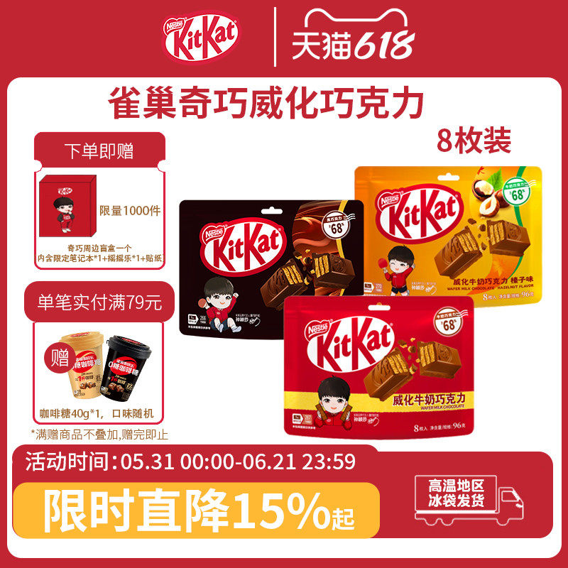 kitkat奇巧威化饼干牛奶黑巧榛子巧克力混合口味独立装伴手礼尝鲜