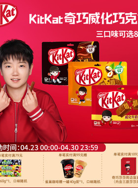 kitkat奇巧威化饼干牛奶黑巧榛子巧克力混合口味独立装女生伴手礼