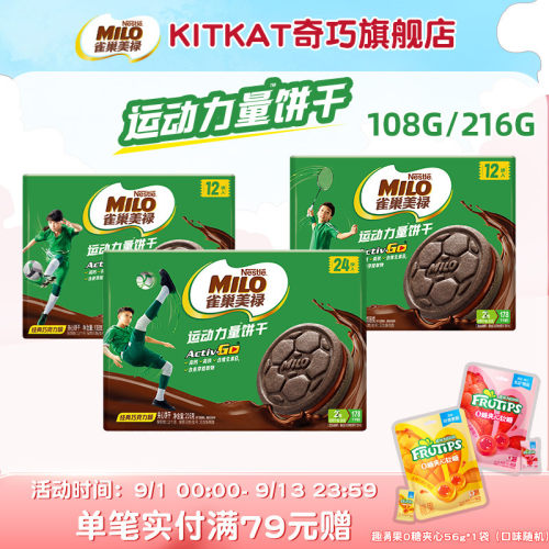 运动力量巧克力味夹心小饼干独立小袋包装