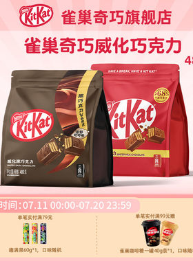 kitkat雀巢奇巧威化牛奶巧克力黑巧480g独立小包装休闲零食糖巧